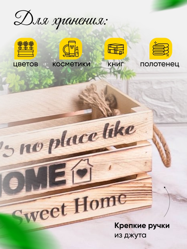Ящик деревянный интерьерный 30х12х12см "Home" веревочные ручки экзотик Ящик деревянный интерьерный 30х12х12см "Home" веревочные ручки экзотик