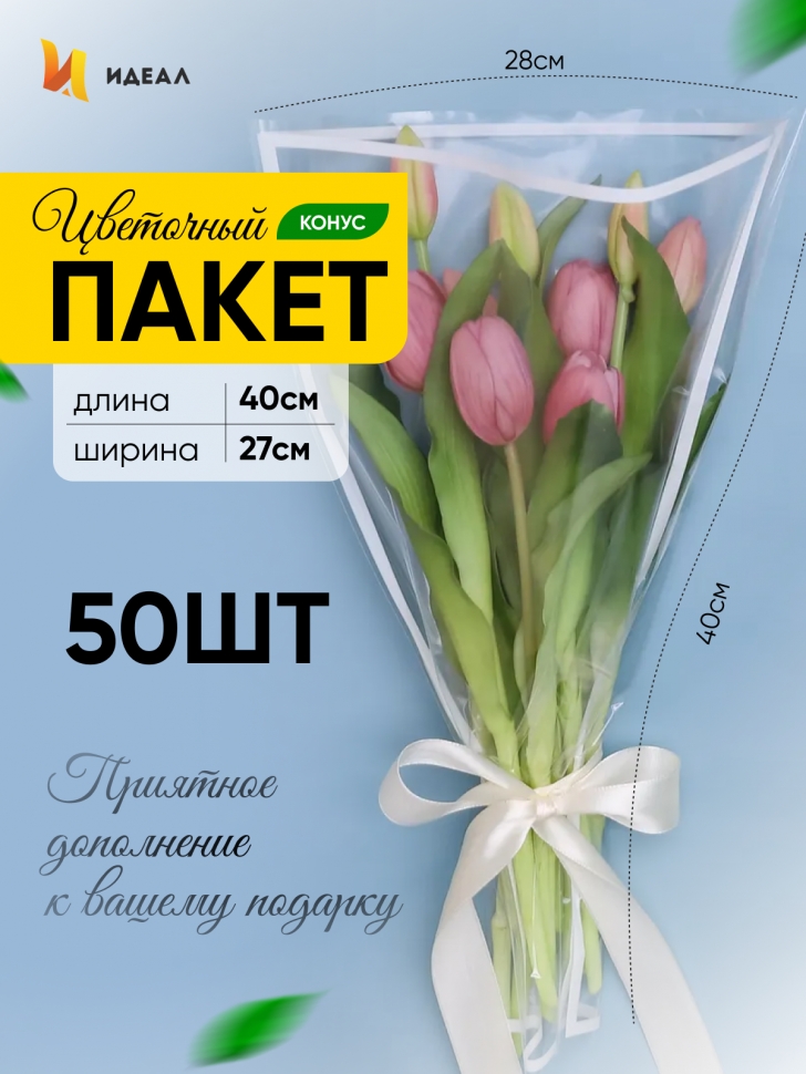Пакет цветочный Конус 28/40/11 Стиль белый 50 шт Пакет цветочный Конус 28/40/11 Стиль белый 50 шт