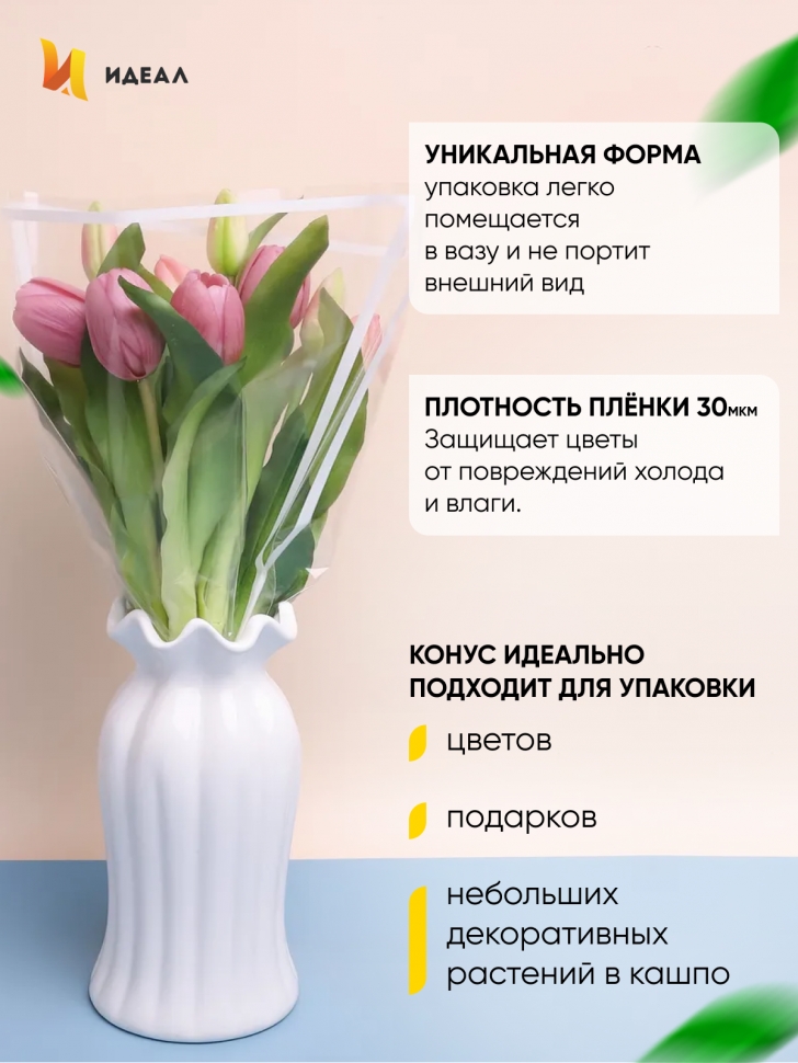 Пакет цветочный Конус 28/40/11 Стиль белый 50 шт Пакет цветочный Конус 28/40/11 Стиль белый 50 шт