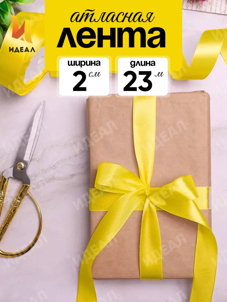 Лента атласная 20мм х 25ярд JD лимонный Лента атласная 20мм х 25ярд JD лимонный