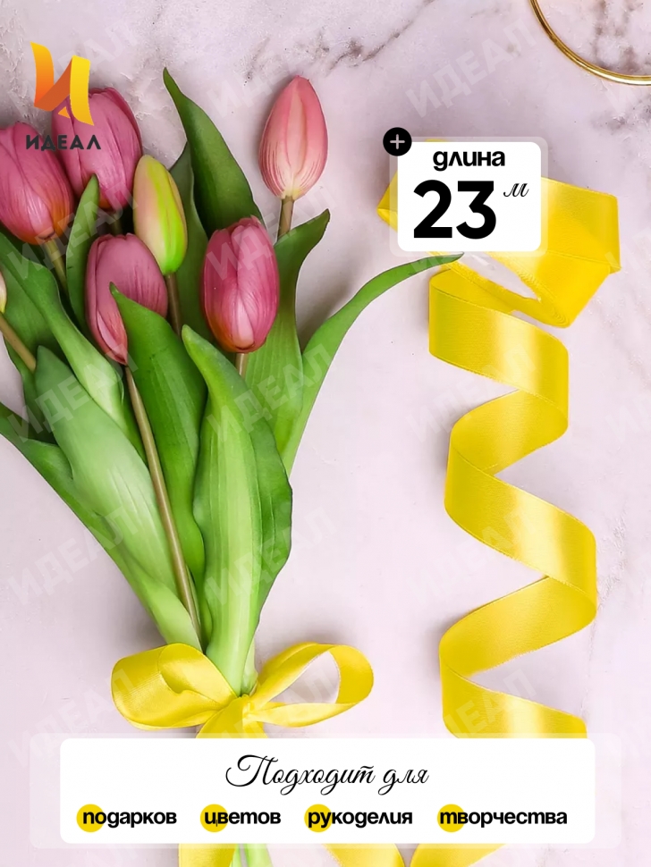 Лента атласная 20мм х 25ярд JD лимонный Лента атласная 20мм х 25ярд JD лимонный