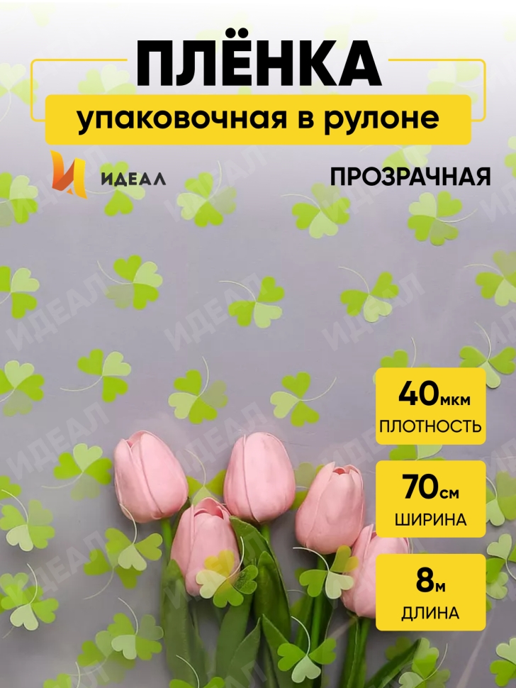 Пленка цветная Клевер 70см фисташковый/салатовый Пленка цветная Клевер 70см фисташковый/салатовый