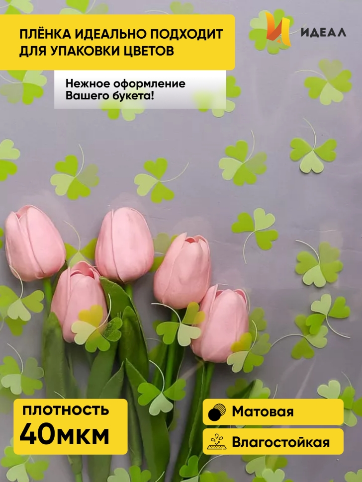 Пленка цветная Клевер 70см фисташковый/салатовый Пленка цветная Клевер 70см фисташковый/салатовый