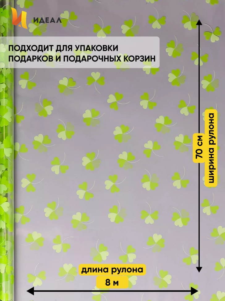 Пленка цветная Клевер 70см фисташковый/салатовый Пленка цветная Клевер 70см фисташковый/салатовый
