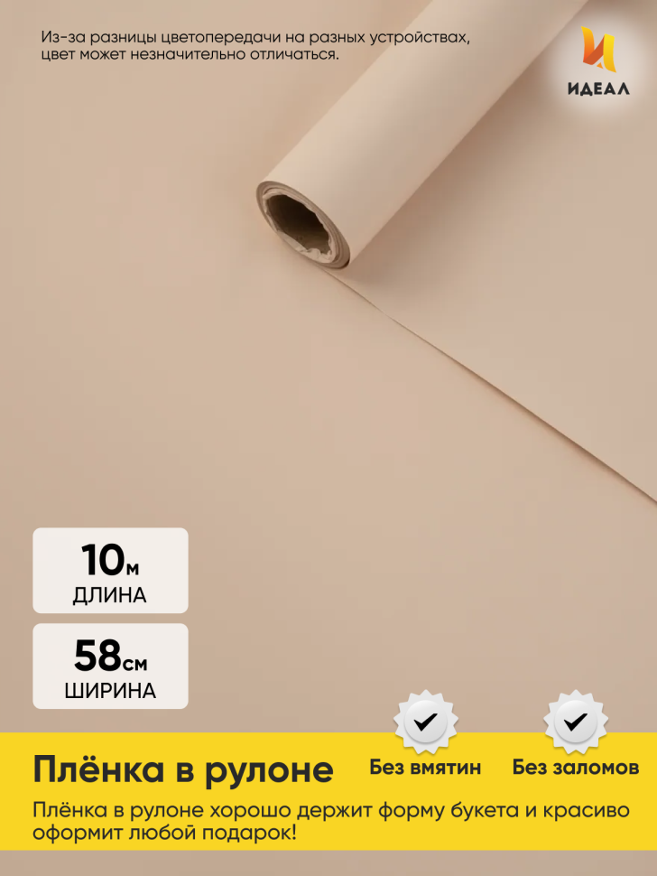 Пленка матовая  Пастель 58см х 10м на втулке, пудра.