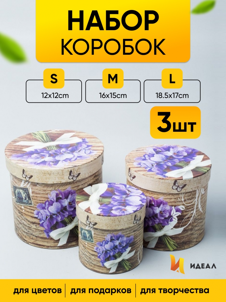 Коробка цилиндр набор из 3шт.18,5x17см лаванда Коробка цилиндр набор из 3шт.18,5x17см лаванда