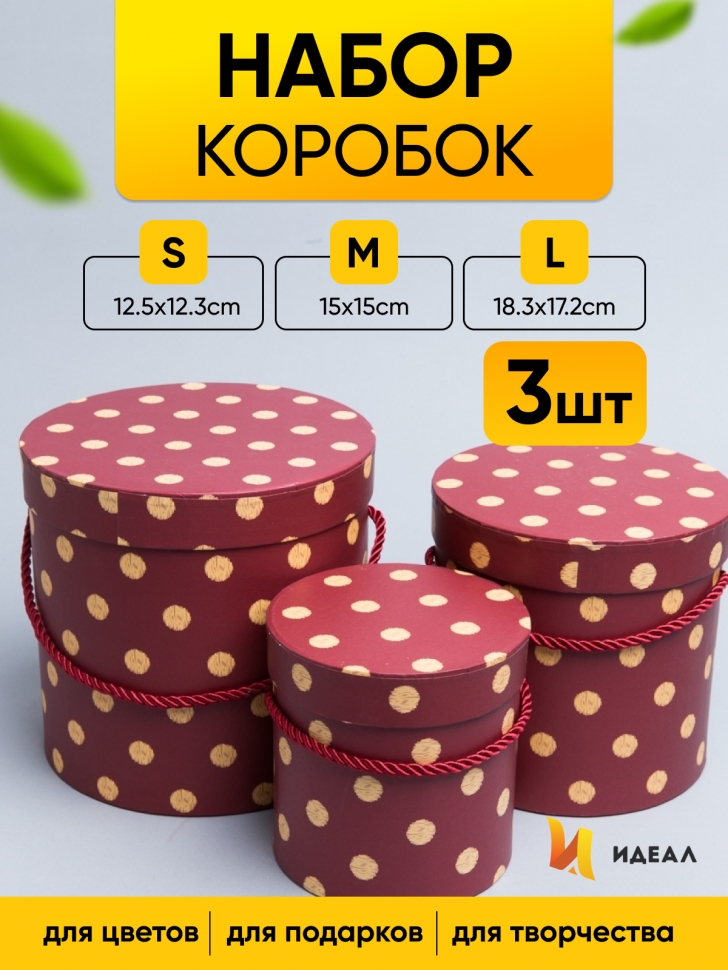 Коробка цилиндр набор из 3шт. 18,3х17,2см 9144-814-28 красный Коробка цилиндр набор из 3шт. 18,3х17,2см 9144-814-28 красный