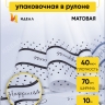 Пленка матовая Счастливый горошек 70см х 10м белый/черный Пленка матовая Счастливый горошек 70см х 10м белый/черный