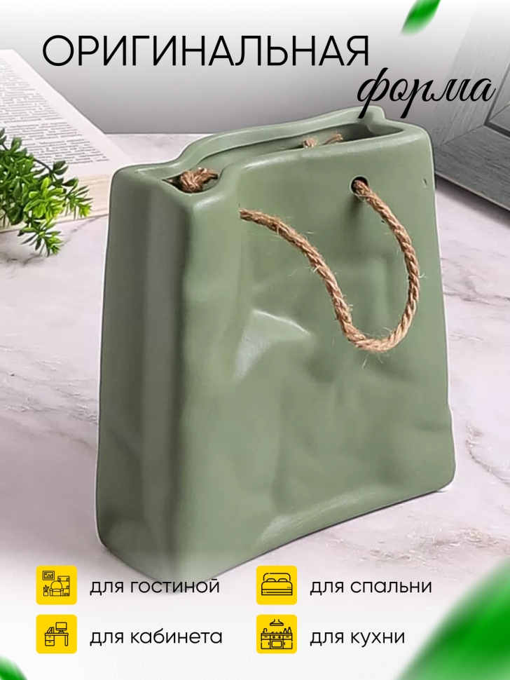 Кашпо керамика сумка 17х15,5х6см ZY2241 зеленый Кашпо керамика сумка 17х15,5х6см ZY2241 зеленый