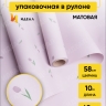 Пленка матовая 60мкм 58см х 10м РЦ мелкоцвет фиолетовый на сиреневом Пленка матовая 60мкм 58см х 10м РЦ мелкоцвет фиолетовый на сиреневом