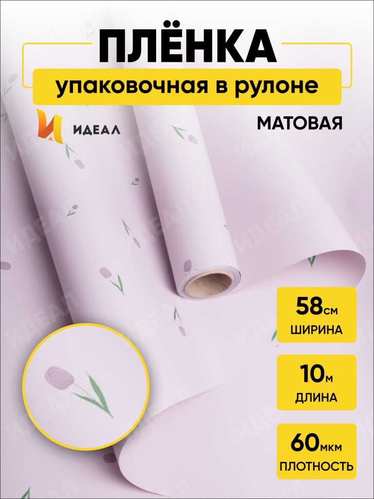 Пленка матовая 60мкм 58см х 10м РЦ мелкоцвет фиолетовый на сиреневом Пленка матовая 60мкм 58см х 10м РЦ мелкоцвет фиолетовый на сиреневом