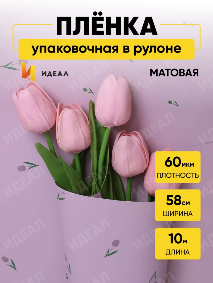 Пленка матовая 60мкм 58см х 10м РЦ мелкоцвет фиолетовый на сиреневом Пленка матовая 60мкм 58см х 10м РЦ мелкоцвет фиолетовый на сиреневом