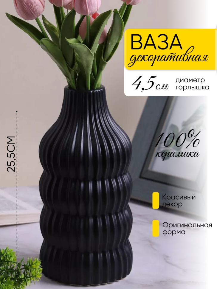 Ваза керамика 25,5х5х12см CN230425-24-6 черный Ваза керамика 25,5х5х12см CN230425-24-6 черный
