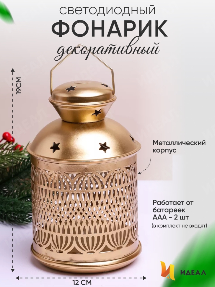 Подсвечник Фонарь металлический 12х19см LNWB-1 золото