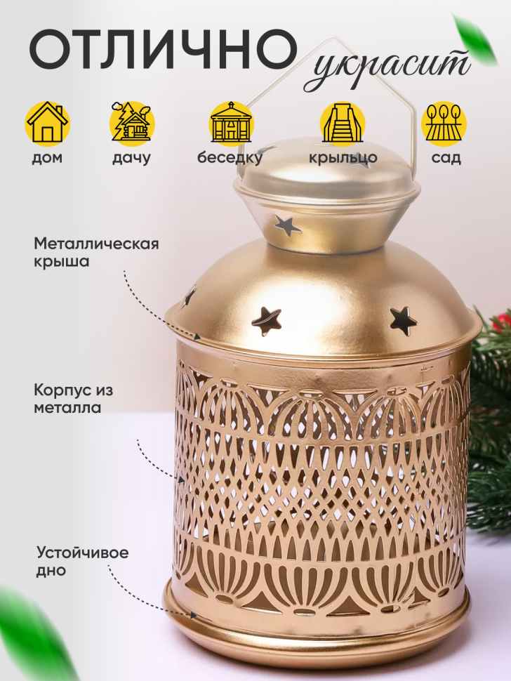 Подсвечник Фонарь металлический 12х19см LNWB-1 золото