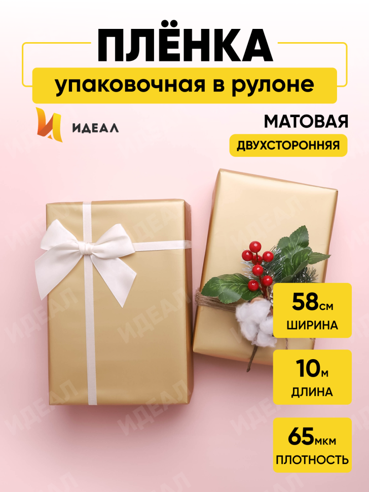 Пленка матовая 65мкм 58см х 10м Золото розовый светлый