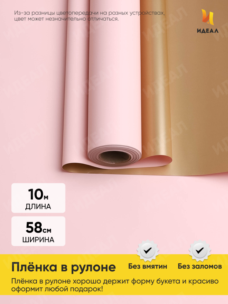 Пленка матовая 65мкм 58см х 10м Золото розовый светлый