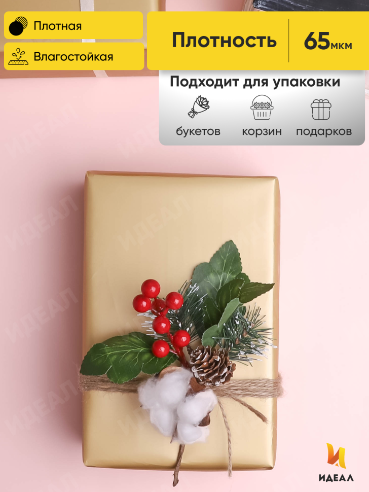 Пленка матовая 65мкм 58см х 10м Золото розовый светлый