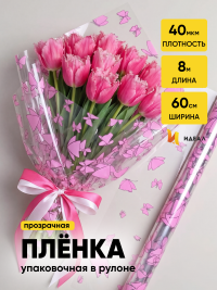 Пленка цветная 60см Мотыльки розовый
