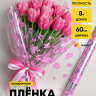 Пленка цветная 60см Мотыльки розовый