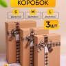 Коробка прямоугольник набор из 3шт 29х21х9см бант ромбик бежевый Коробка прямоугольник набор из 3шт 29х21х9см бант ромбик бежевый