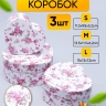 Коробка Сердце набор из 3шт 15х13х7,2см Коробка Сердце набор из 3шт 15х13х7,2см