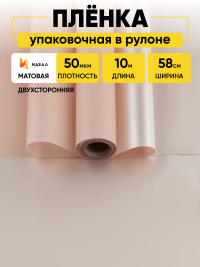 Пленка матовая 50мкм 58см х 10м двухсторонняя Серебро, розовый