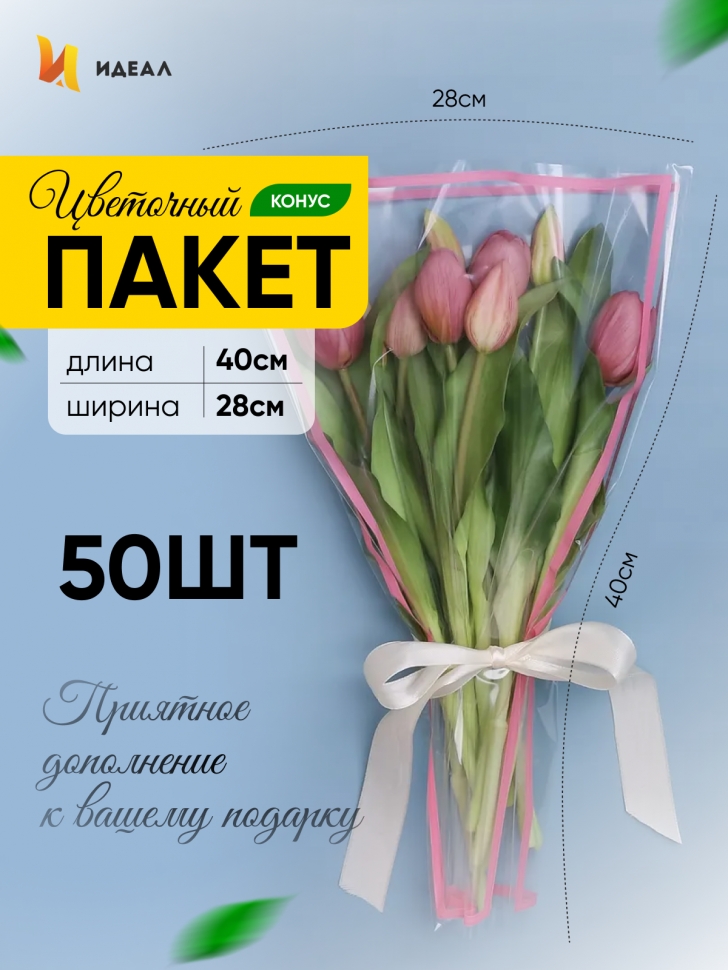 Пакет цветочный Конус 28/40/11 Стиль розовый туманный 50 шт Пакет цветочный Конус 28/40/11 Стиль розовый туманный 50 шт