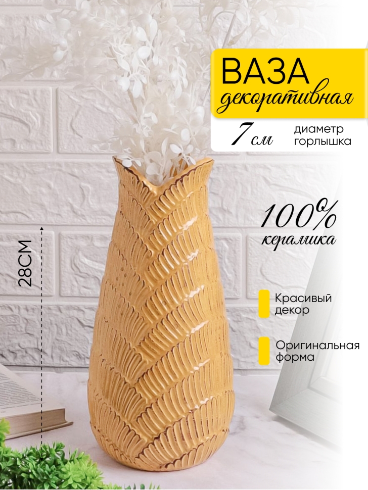 Ваза керамика 13х13х28см 2120P065-1 желтый Ваза керамика 13х13х28см 2120P065-1 желтый