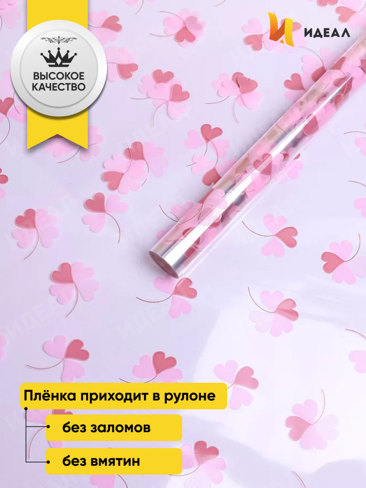 Пленка цветная Клевер 70см розовый пыльный/розовый жемчуг Пленка цветная Клевер 70см розовый пыльный/розовый жемчуг