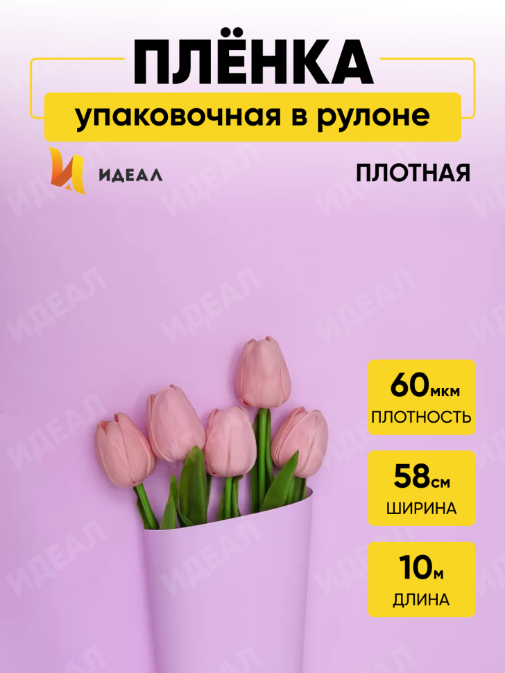 Пленка матовая Пастель 58см х 10м на втулке, сиреневый жемчуг. Пленка матовая Пастель 58см х 10м на втулке, сиреневый жемчуг.