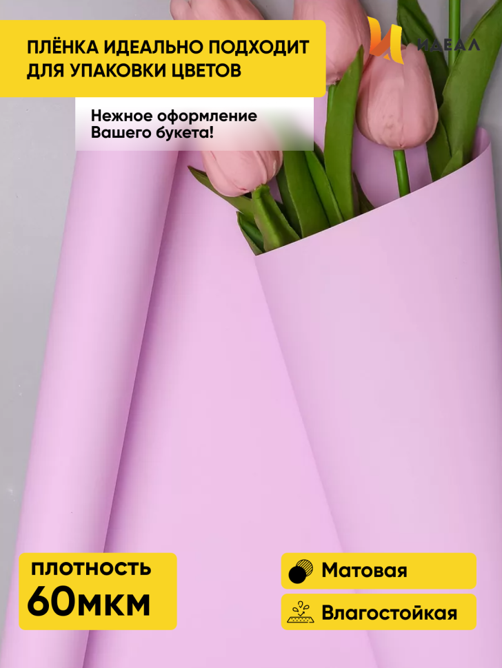 Пленка матовая Пастель 58см х 10м на втулке, сиреневый жемчуг. Пленка матовая Пастель 58см х 10м на втулке, сиреневый жемчуг.