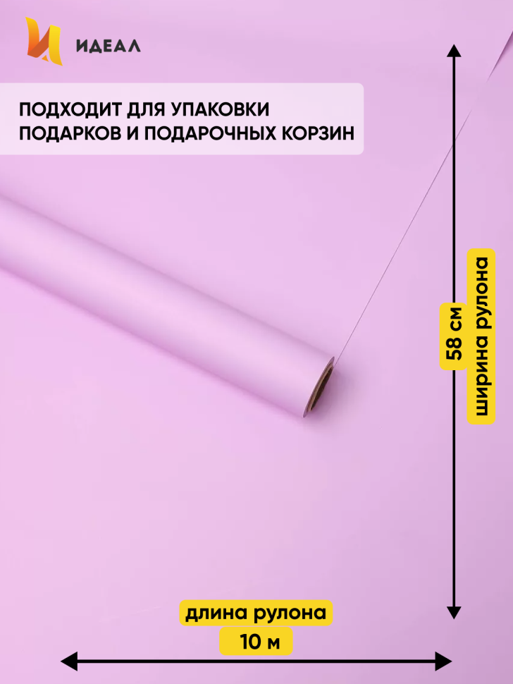 Пленка матовая Пастель 58см х 10м на втулке, сиреневый жемчуг. Пленка матовая Пастель 58см х 10м на втулке, сиреневый жемчуг.