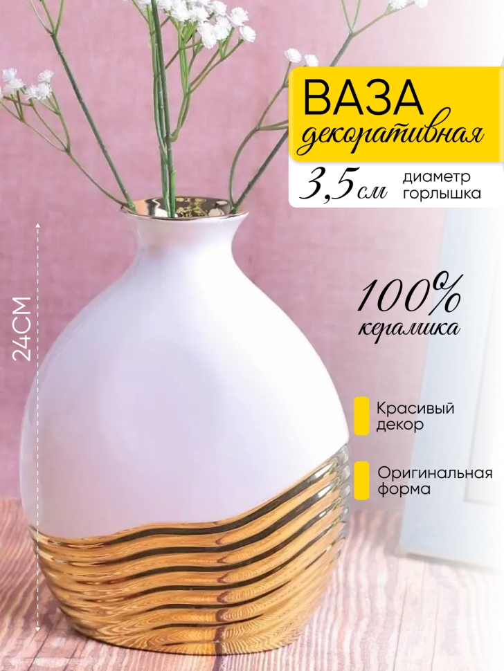 Ваза керамика 24х9х18см HM4313 белый