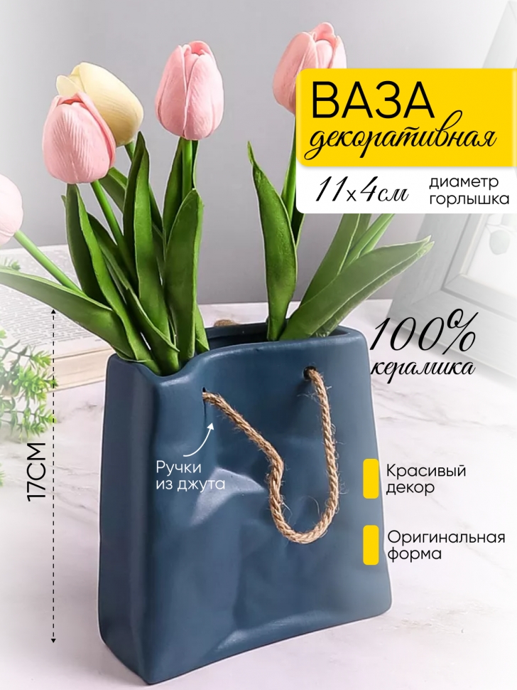 Кашпо керамика сумка 17х15,5х6см ZY2241 синий Кашпо керамика сумка 17х15,5х6см ZY2241 синий