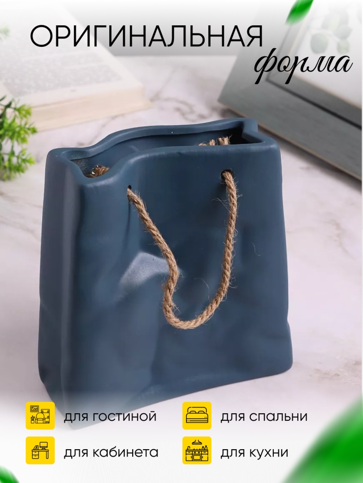 Кашпо керамика сумка 17х15,5х6см ZY2241 синий Кашпо керамика сумка 17х15,5х6см ZY2241 синий