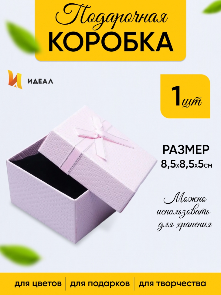 Коробка квадрат 8,5х8,5х5см розовый Коробка квадрат 8,5х8,5х5см розовый