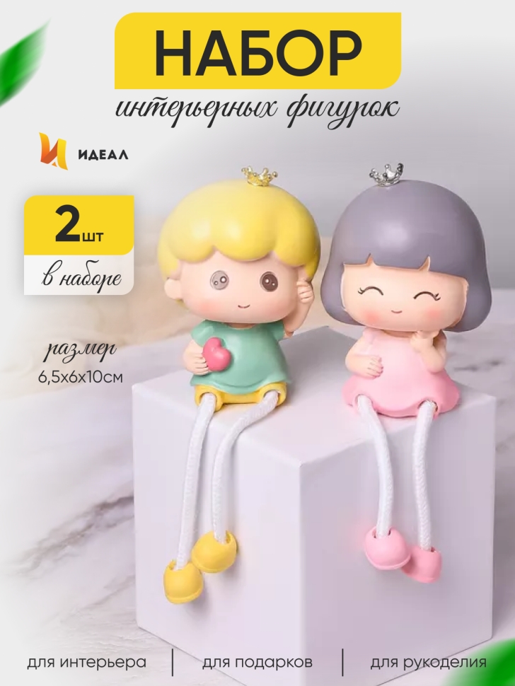 Фигурки 2шт. Дети 6,5х6х10см 5014 Фигурки 2шт. Дети 6,5х6х10см 5014