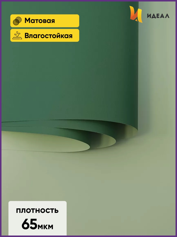 Пленка матовая 58смх58см 10 листов 65мкм РЦ двухцветная зеленый/фисташковый Пленка матовая 58смх58см 10 листов 65мкм РЦ двухцветная зеленый/фисташковый
