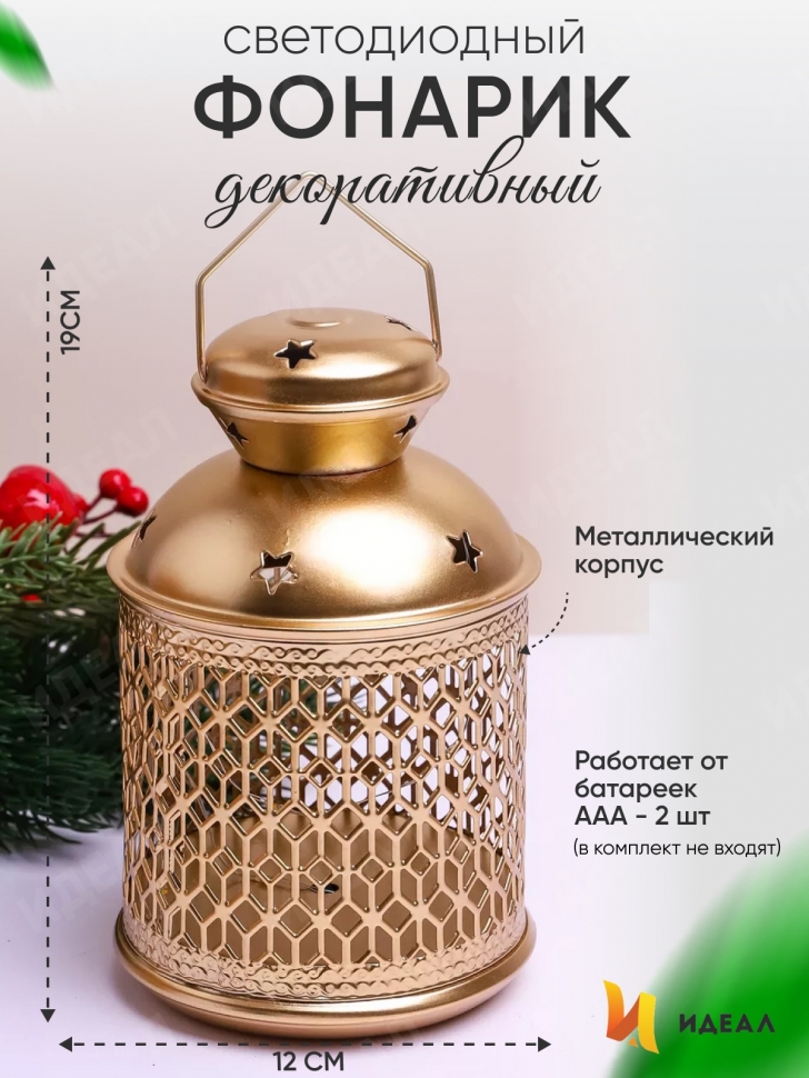Подсвечник Фонарь металлический 12х19см LNWB-2 золото