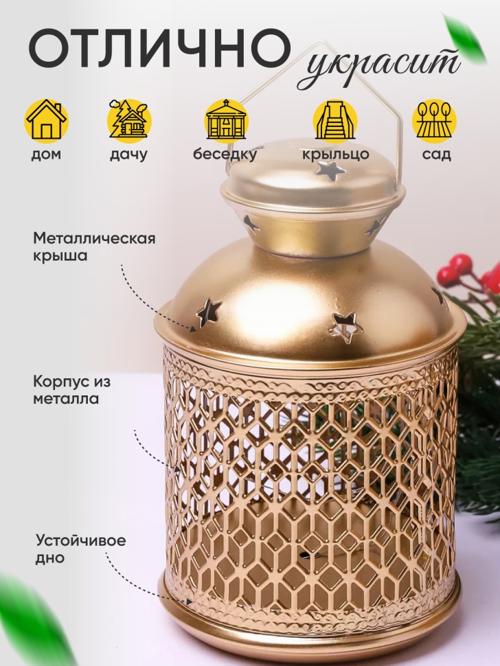 Подсвечник Фонарь металлический 12х19см LNWB-2 золото