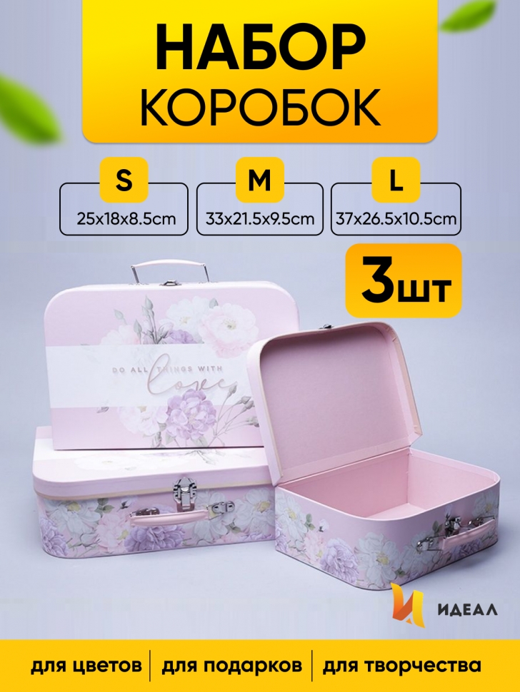 Коробка чемодан набор из 3шт 37x26,5x10,5см W7564 цветы на розовом Коробка чемодан набор из 3шт 37x26,5x10,5см W7564 цветы на розовом