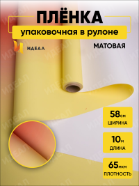 Пленка матовая 65мкм 58см х 10м переход красно-оранж/желтый