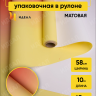 Пленка матовая 65мкм 58см х 10м переход красно-оранж/желтый