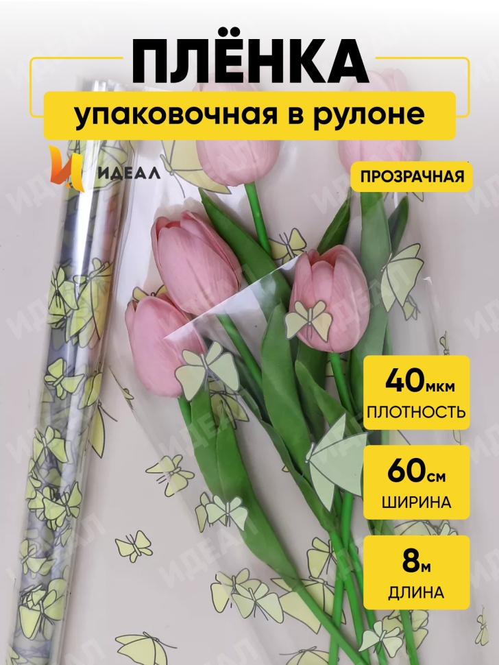 Пленка цветная 60см Мотыльки желтый нежный Пленка цветная 60см Мотыльки желтый нежный