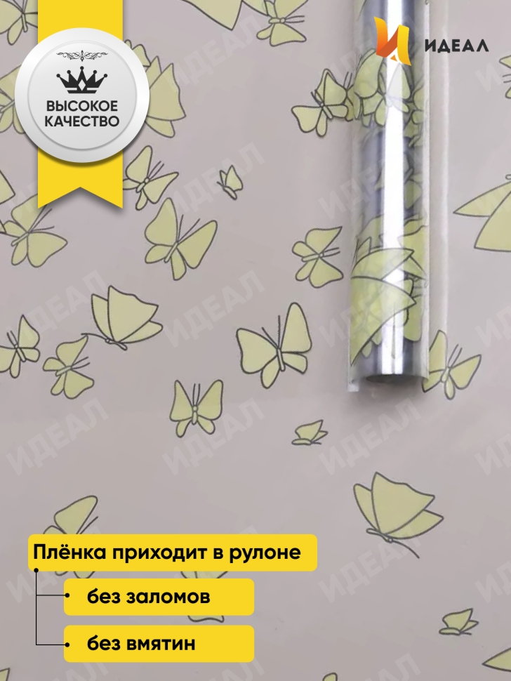 Пленка цветная 60см Мотыльки желтый нежный Пленка цветная 60см Мотыльки желтый нежный