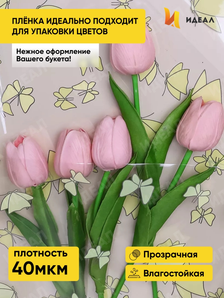 Пленка цветная 60см Мотыльки желтый нежный Пленка цветная 60см Мотыльки желтый нежный