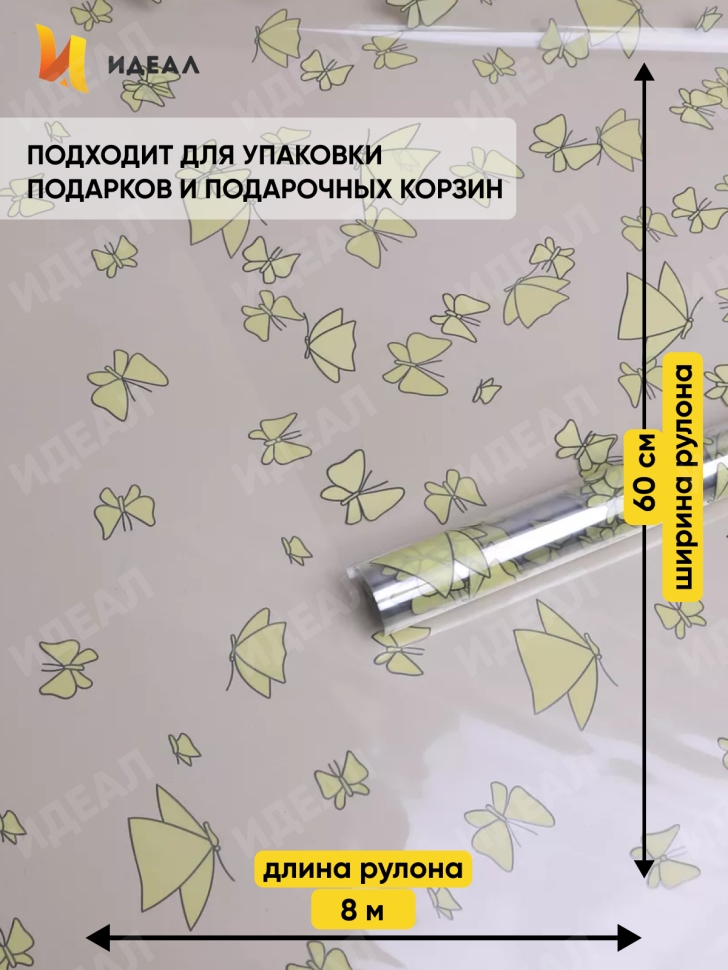 Пленка цветная 60см Мотыльки желтый нежный Пленка цветная 60см Мотыльки желтый нежный