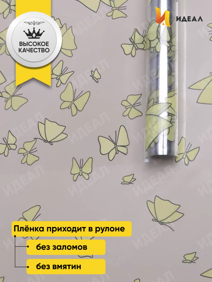 Пленка цветная 60см Мотыльки желтый нежный Пленка цветная 60см Мотыльки желтый нежный