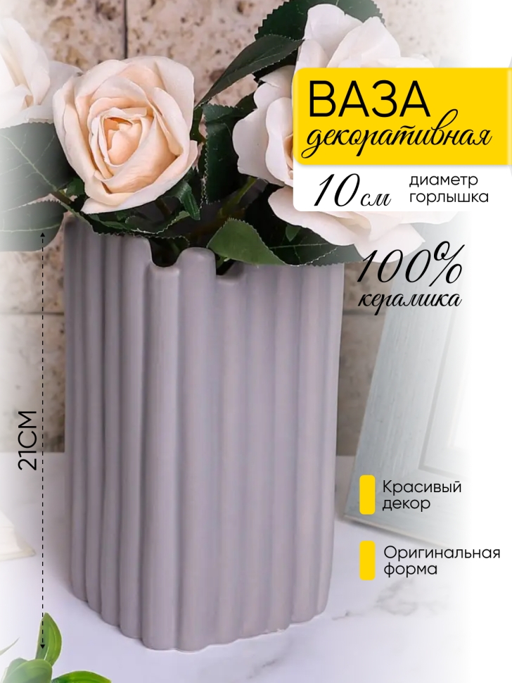 Ваза керамика 21х11,5х11,5см 21Y1137 серый УЦЕНКА